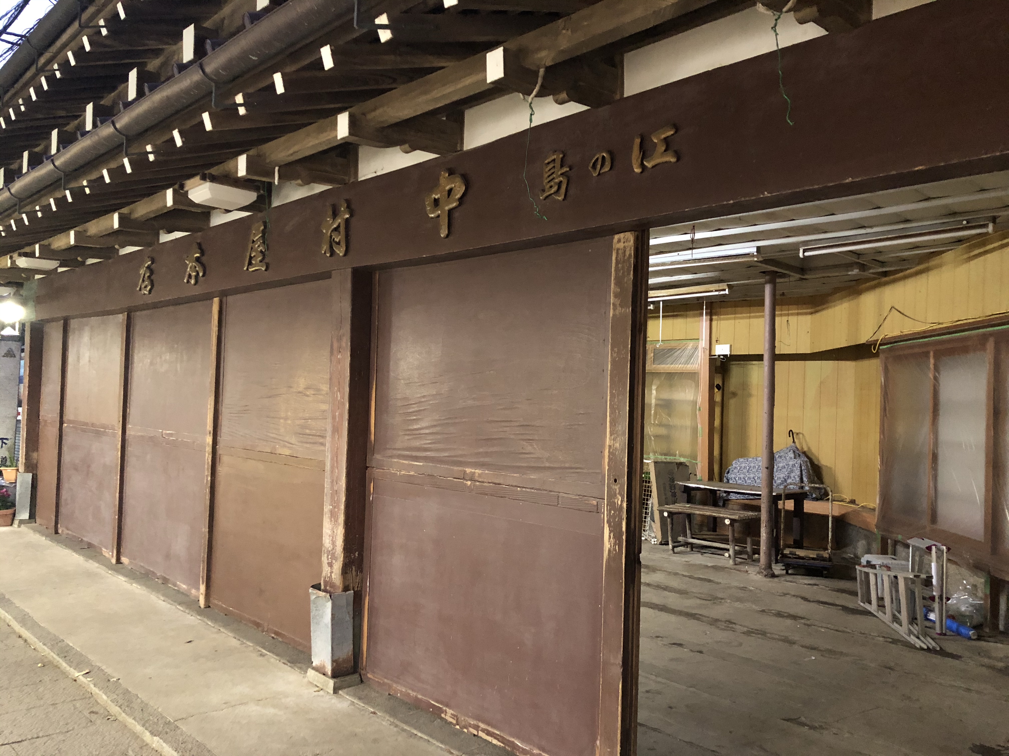 改装工事が始まりました 中村屋羊羹店