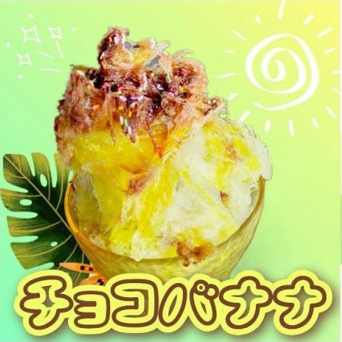 チョコバナナ 650円 チョコバナナ 650円