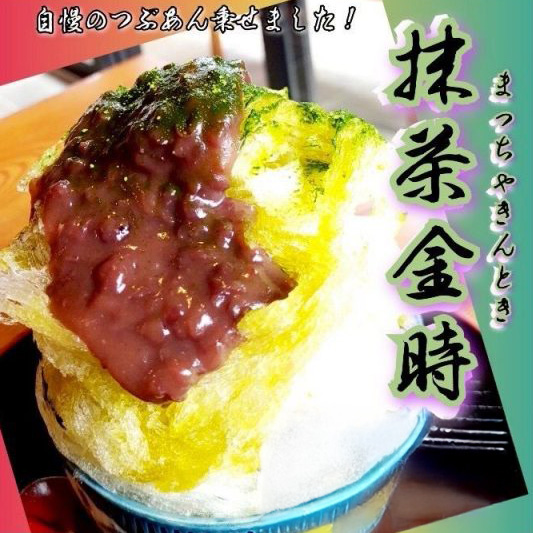 抹茶金時 870円 抹茶金時 870円